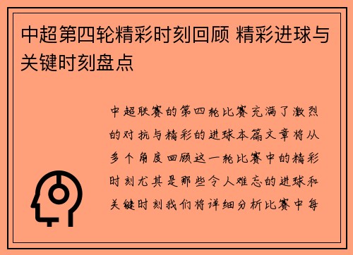 中超第四轮精彩时刻回顾 精彩进球与关键时刻盘点