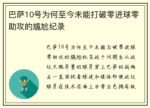 巴萨10号为何至今未能打破零进球零助攻的尴尬纪录